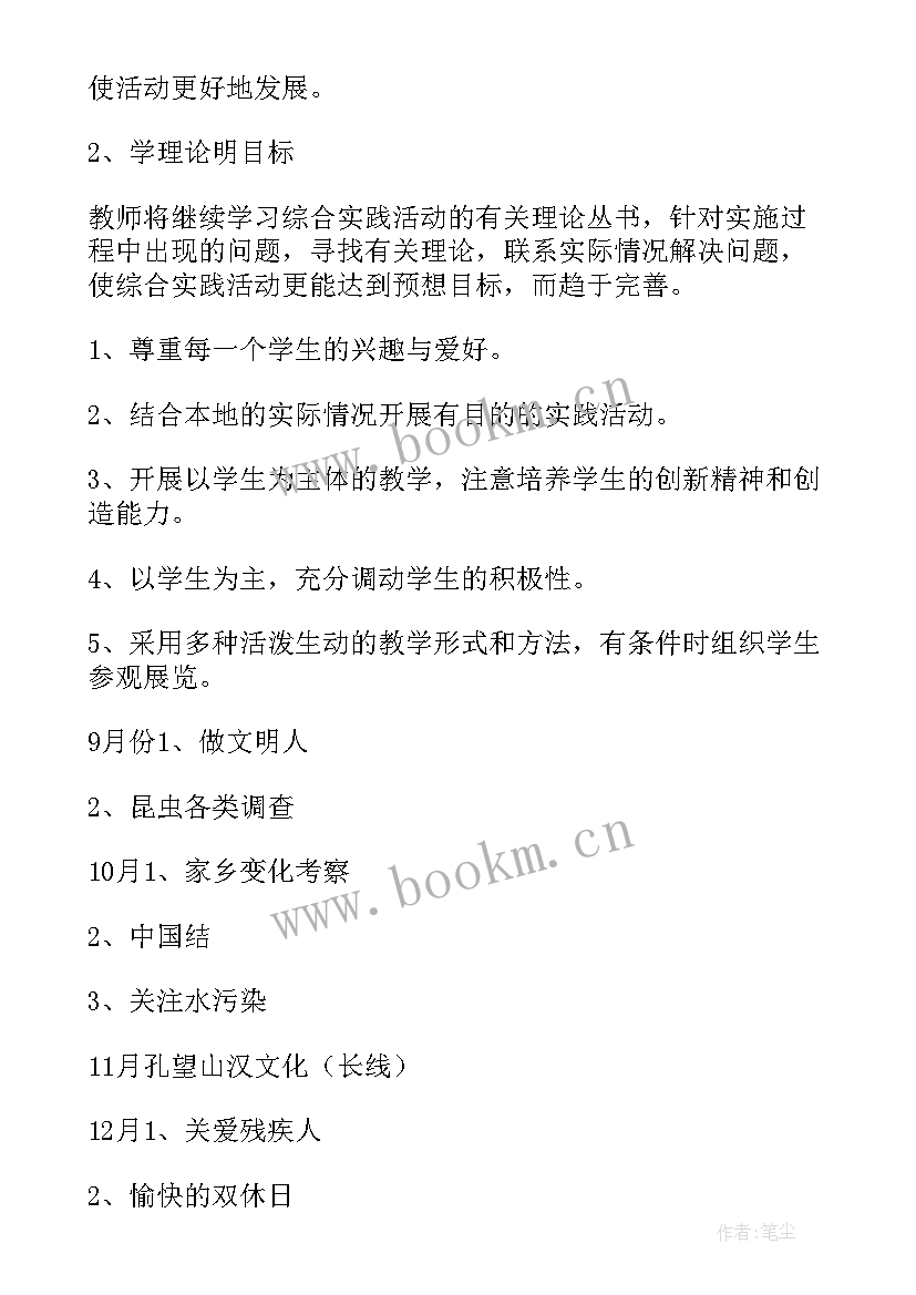 最新小学三年级综合实践教学计划 初中年级综合实践活动计划书(大全5篇)