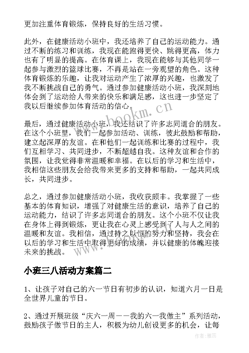 最新小班三八活动方案(实用9篇)