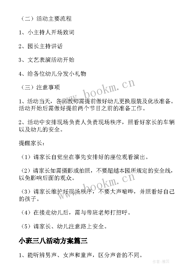 最新小班三八活动方案(实用9篇)