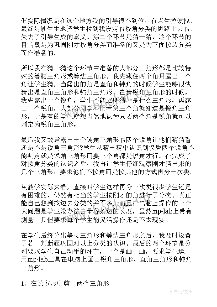 2023年四年级求近似数教学反思(汇总8篇)