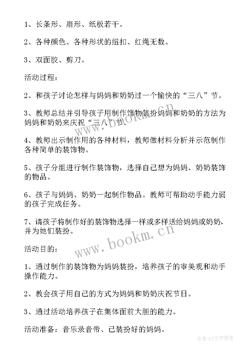 幼儿园三八节拥军优属活动方案设计 幼儿园三八节活动方案(大全8篇)