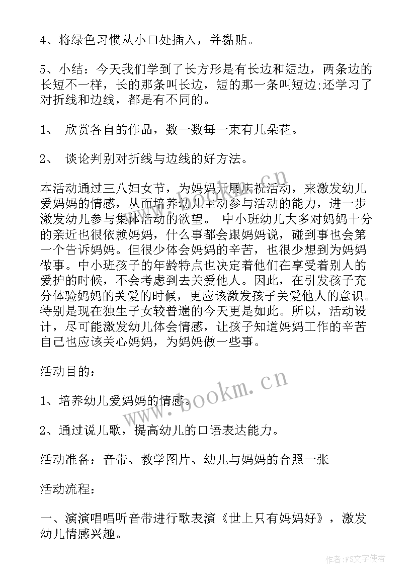 幼儿园三八节拥军优属活动方案设计 幼儿园三八节活动方案(大全8篇)