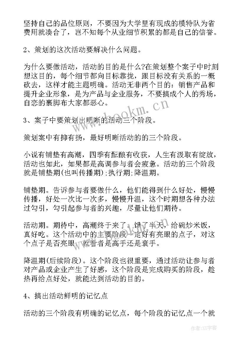 活动策划案应急方案 活动策划方案的应急措施(通用5篇)