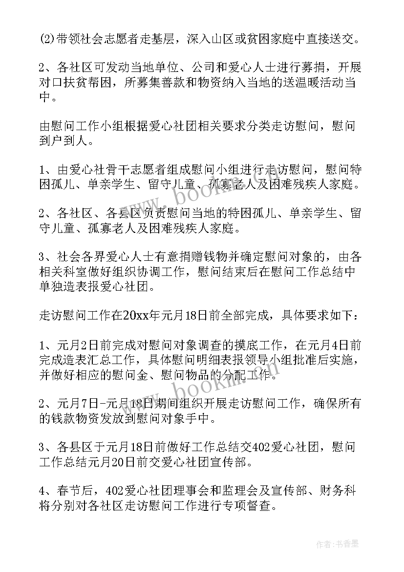 2023年慰问孤寡老人的活动方案 春节慰问孤寡老人活动方案(汇总5篇)