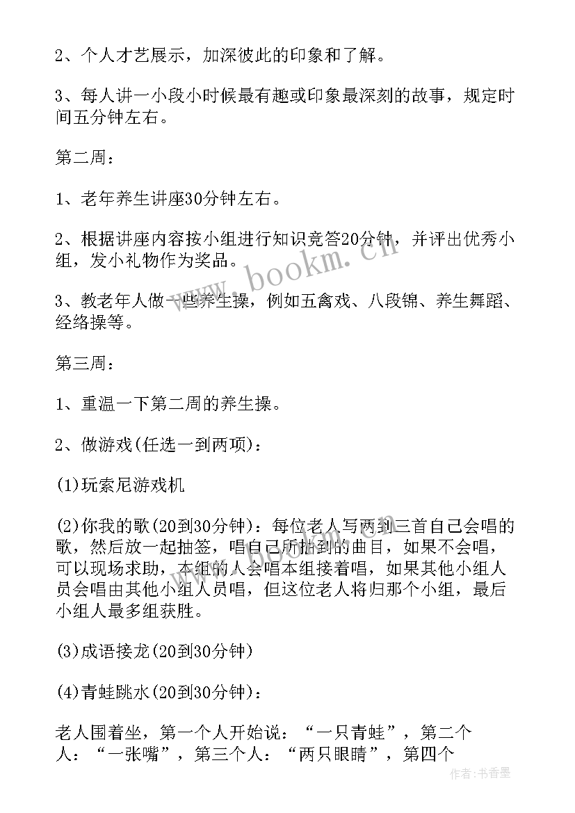 2023年慰问孤寡老人的活动方案 春节慰问孤寡老人活动方案(汇总5篇)