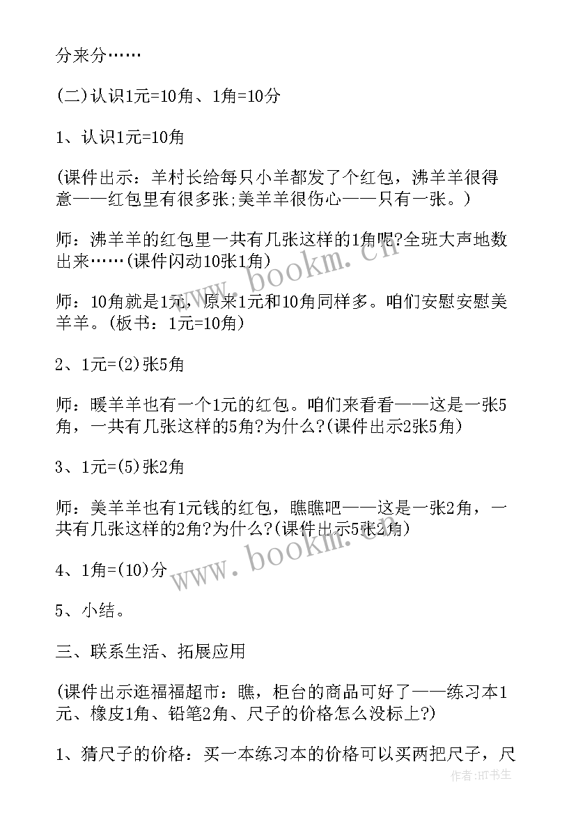 最新北师大版三年级数学教学计划表 北师大版三年级数学期末复习计划(大全9篇)