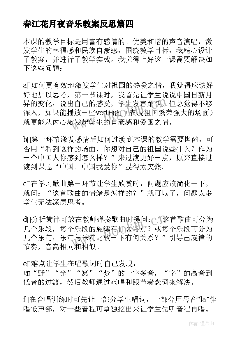 2023年春江花月夜音乐教案反思(优质8篇)