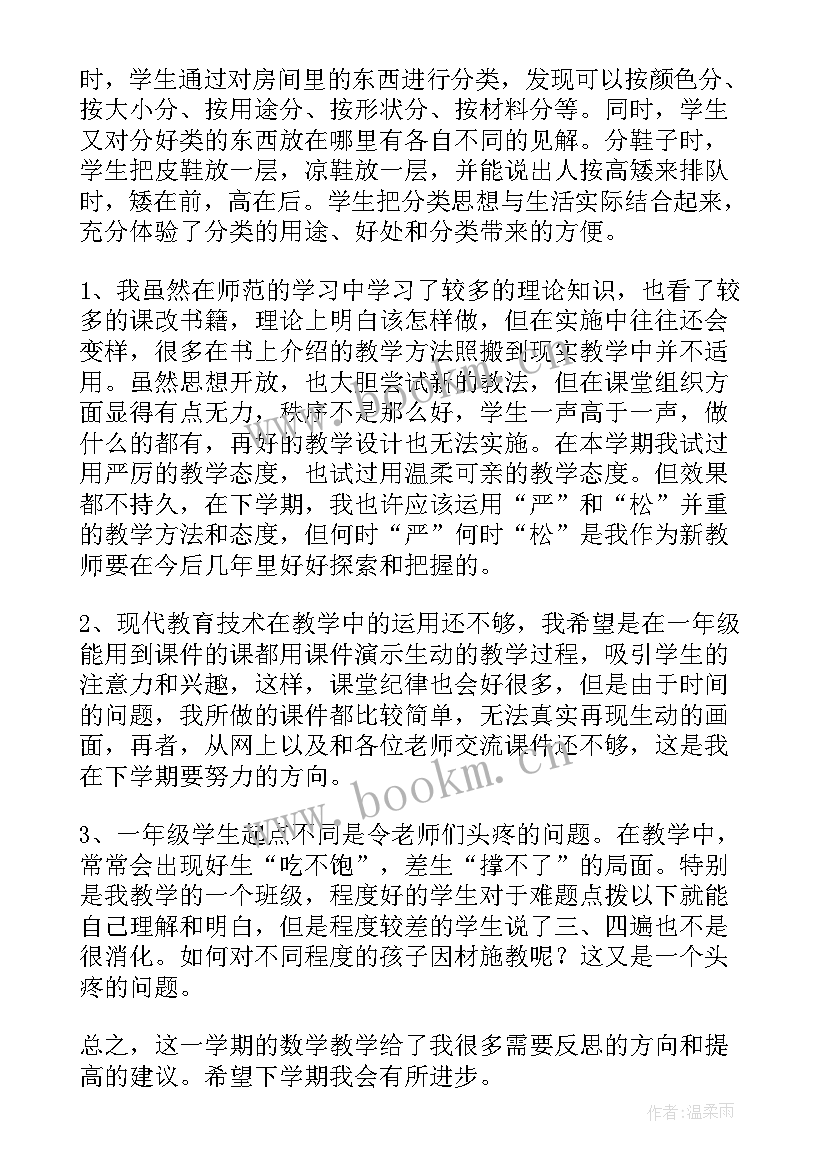 一年级十几加减一位数教学反思(通用6篇)