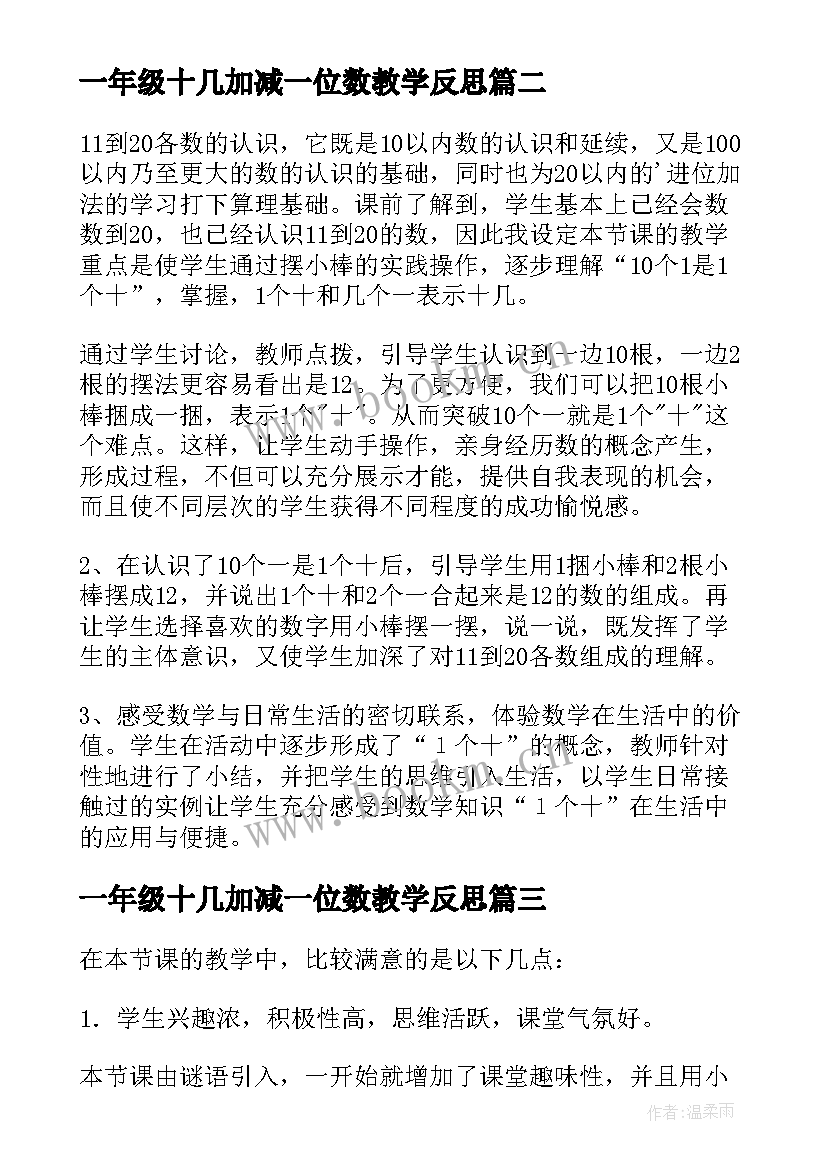 一年级十几加减一位数教学反思(通用6篇)