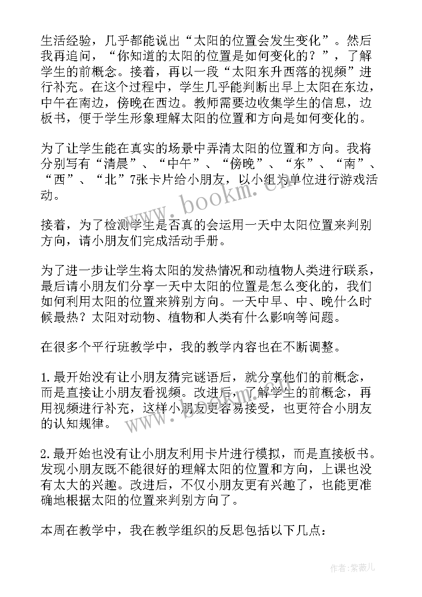 最新用方向和距离确定位置教学反思 位置与方向教学反思(大全10篇)