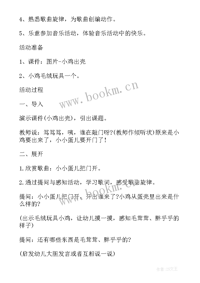 2023年数学教案数小鸡反思 幼儿园小班体育教案小鸡快跑及教学反思(通用5篇)