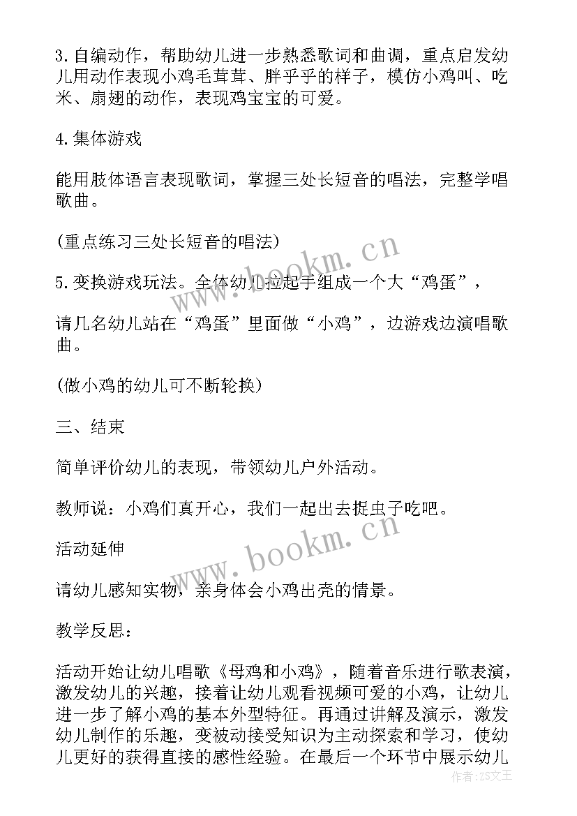 2023年数学教案数小鸡反思 幼儿园小班体育教案小鸡快跑及教学反思(通用5篇)