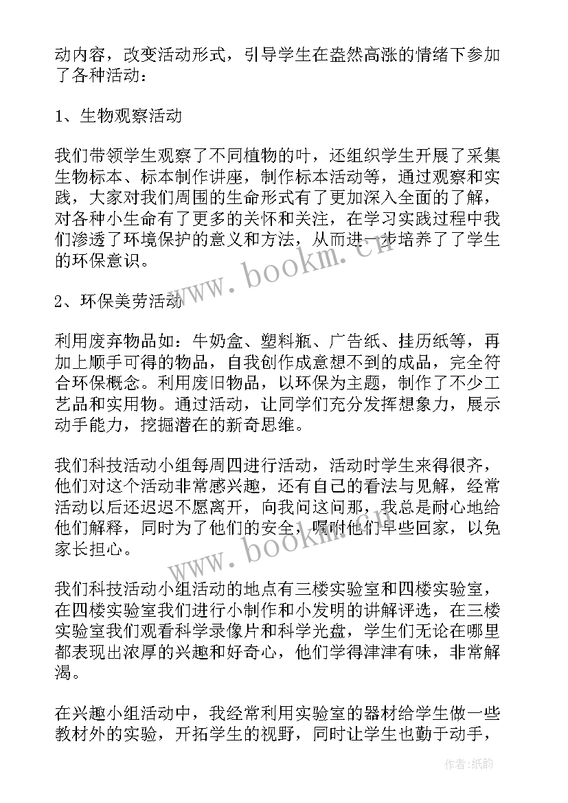 小学社团活动总结 小学音乐社团活动教学工作总结(优质5篇)