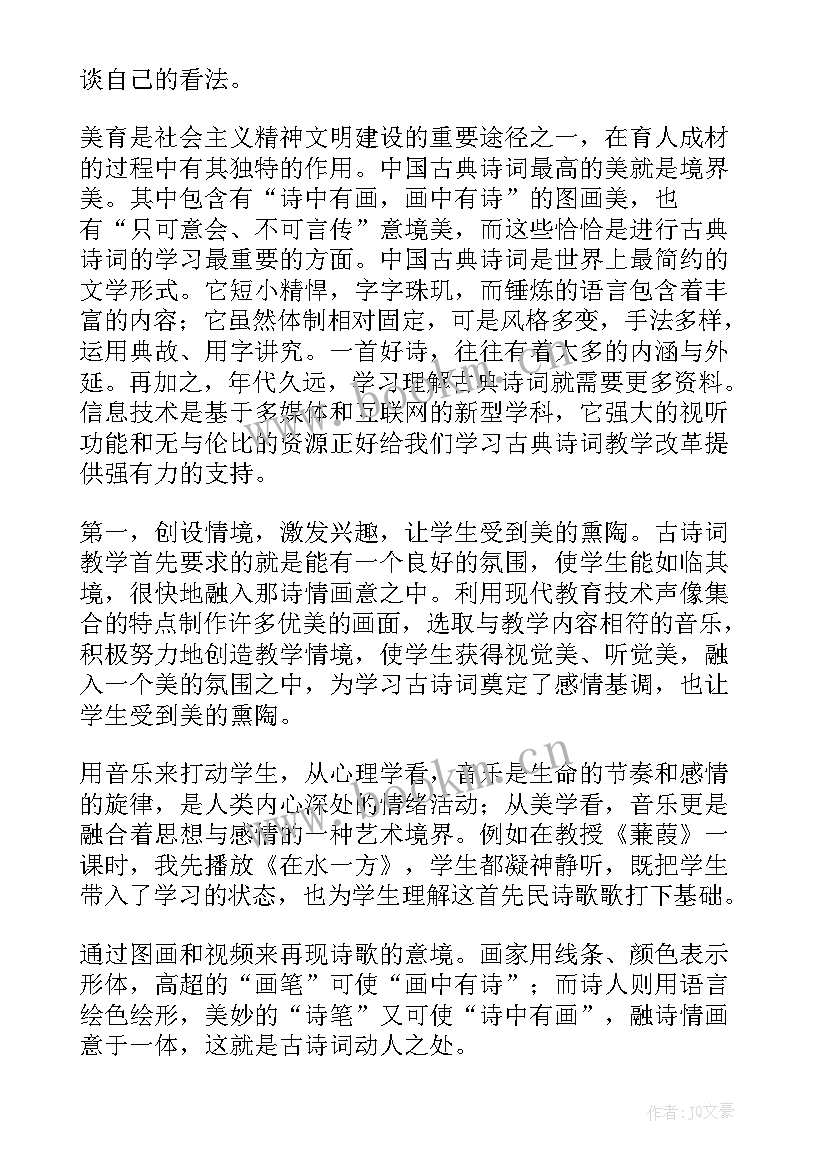 2023年古诗词诵读课后反思 古诗词教学反思(优秀5篇)