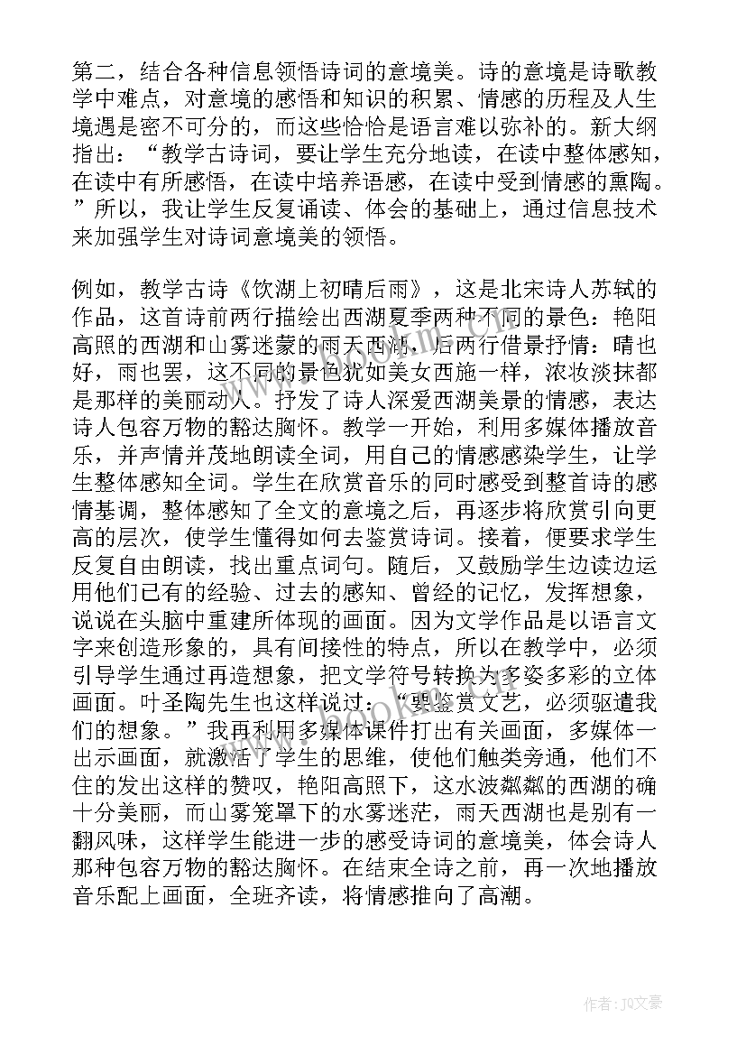 2023年古诗词诵读课后反思 古诗词教学反思(优秀5篇)