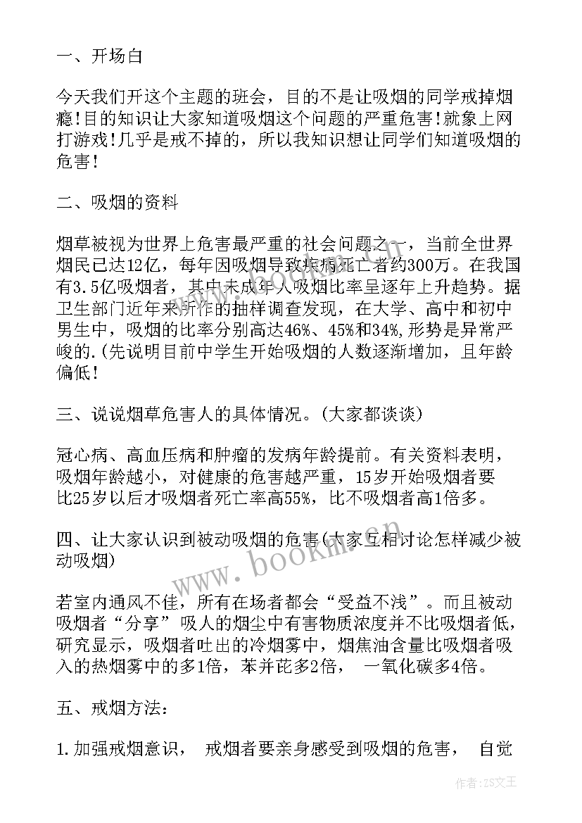 交流文特殊的班会活动 班会活动方案(模板8篇)