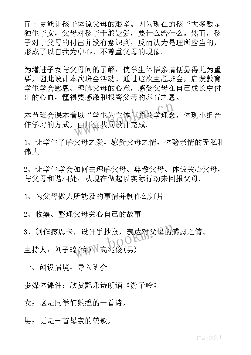 交流文特殊的班会活动 班会活动方案(模板8篇)