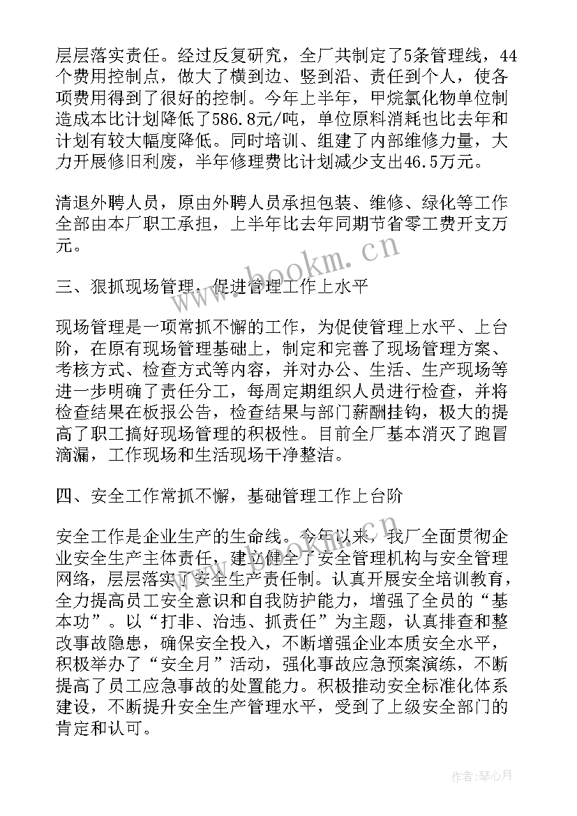 最新工厂员工述职报告 工厂主任述职报告(实用7篇)