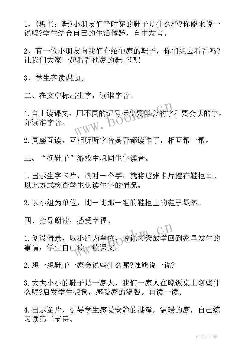 最新小学语文说课标准 小学语文说课稿(优质5篇)