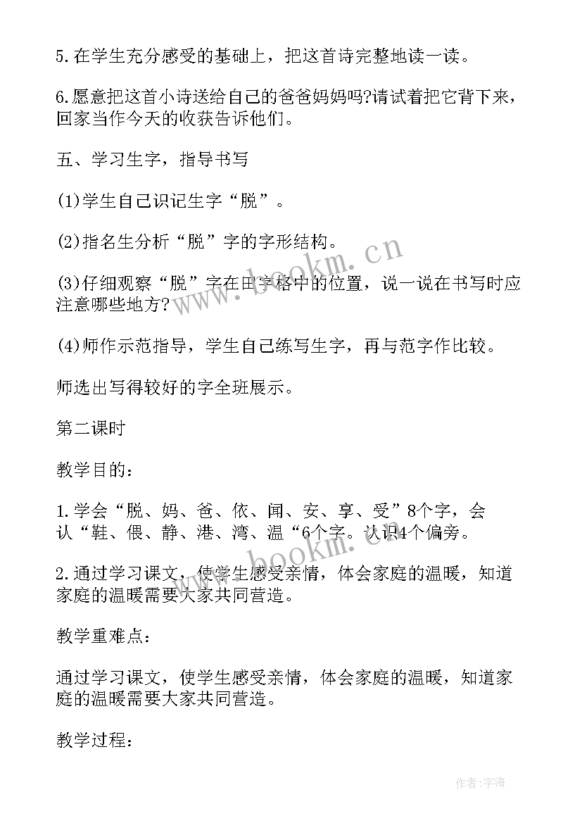 最新小学语文说课标准 小学语文说课稿(优质5篇)