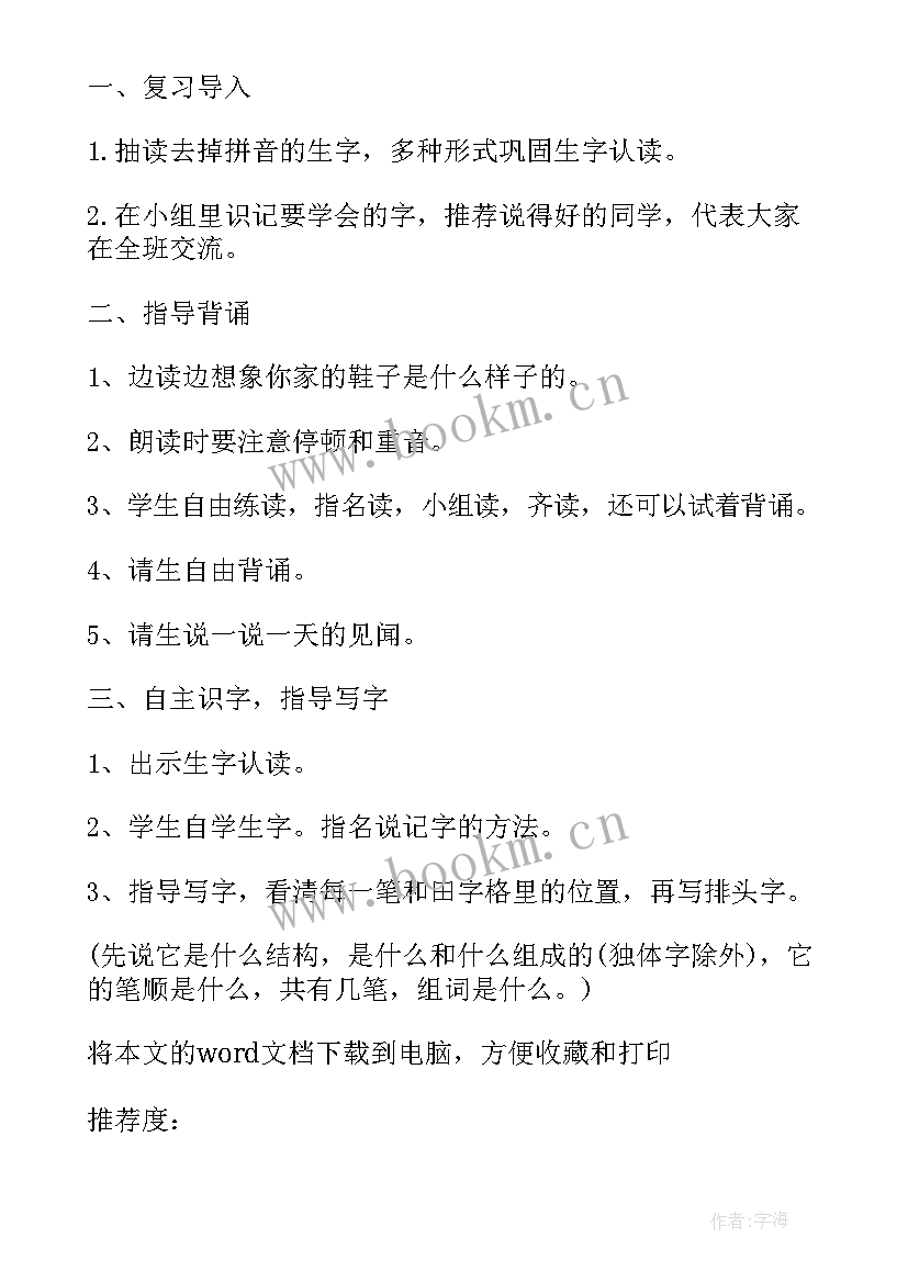 最新小学语文说课标准 小学语文说课稿(优质5篇)