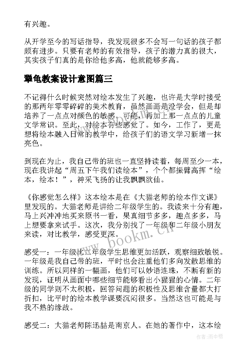 犟龟教案设计意图(优秀5篇)