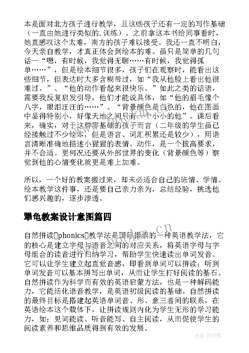 犟龟教案设计意图(优秀5篇)