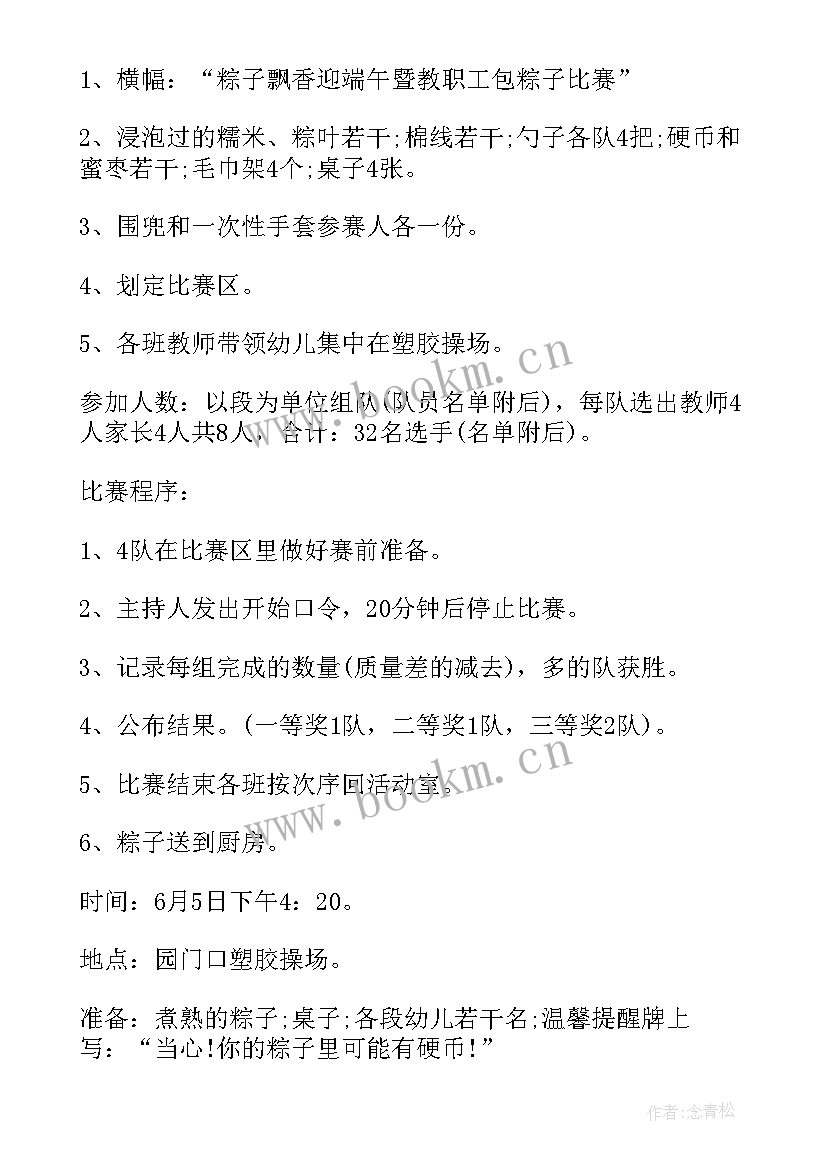 2023年幼儿园端午节包粽子亲子活动方案 幼儿园端午节包粽子活动方案策划(实用5篇)