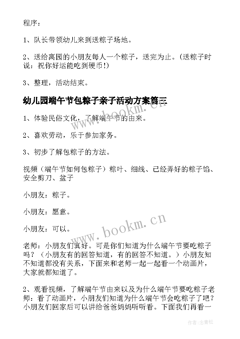 2023年幼儿园端午节包粽子亲子活动方案 幼儿园端午节包粽子活动方案策划(实用5篇)