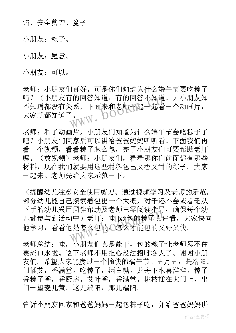 2023年幼儿园端午节包粽子亲子活动方案 幼儿园端午节包粽子活动方案策划(实用5篇)