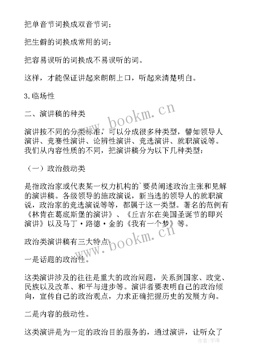 最新演讲稿英语 英语写作演讲稿(精选5篇)