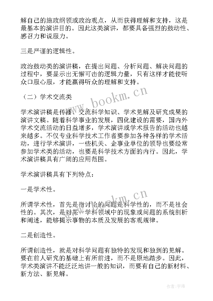 最新演讲稿英语 英语写作演讲稿(精选5篇)