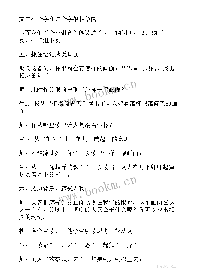 2023年七上语文第三单元单元计划 苏教版语文七年级第三单元教案十五夜望月(模板5篇)