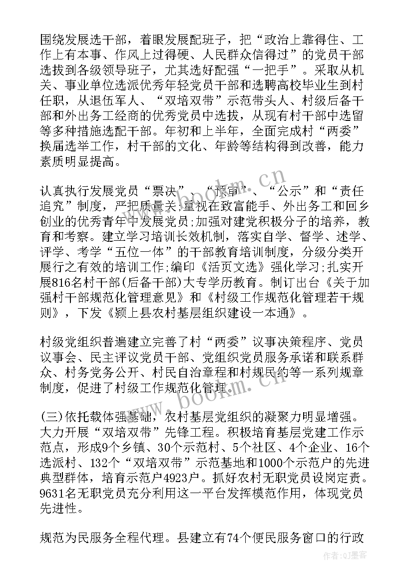 2023年农村基层党建调研报告(大全5篇)