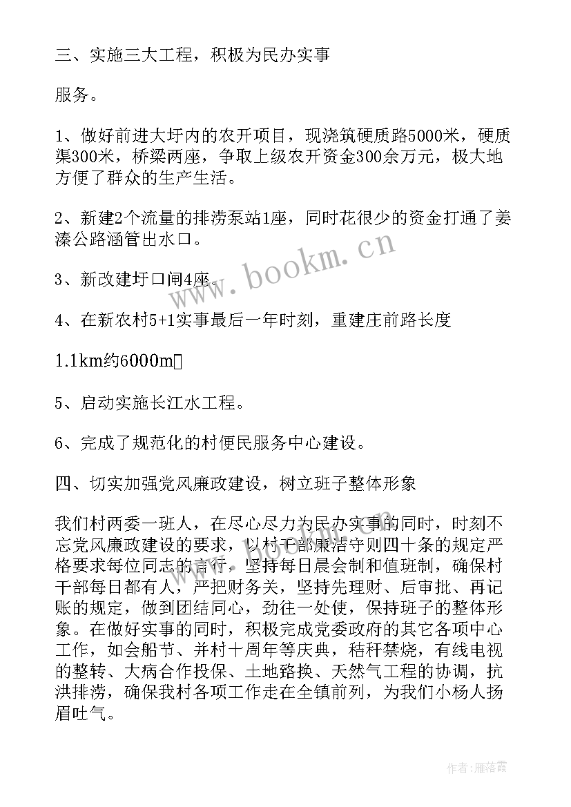 2023年农村两委干部自评报告总结 度农村两委干部述职报告(模板5篇)