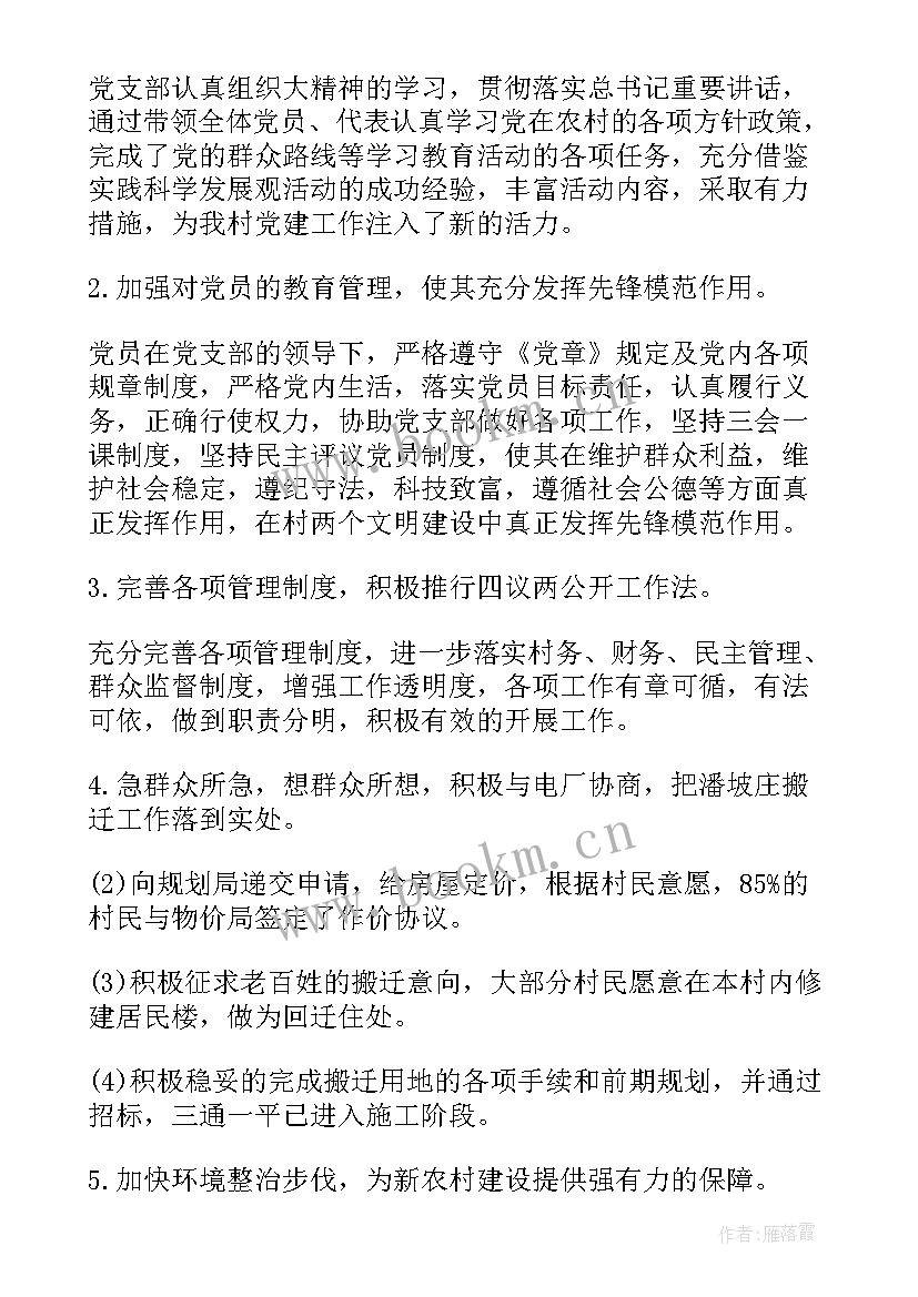 2023年农村两委干部自评报告总结 度农村两委干部述职报告(模板5篇)