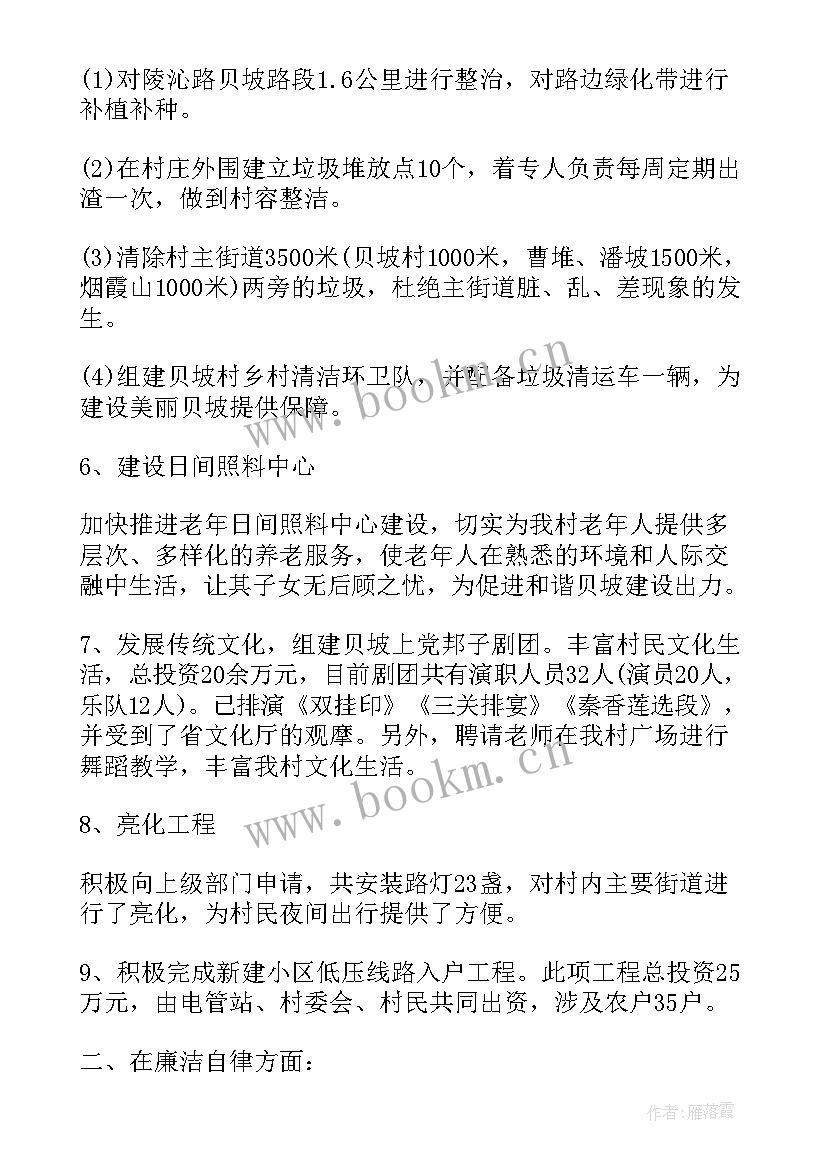 2023年农村两委干部自评报告总结 度农村两委干部述职报告(模板5篇)