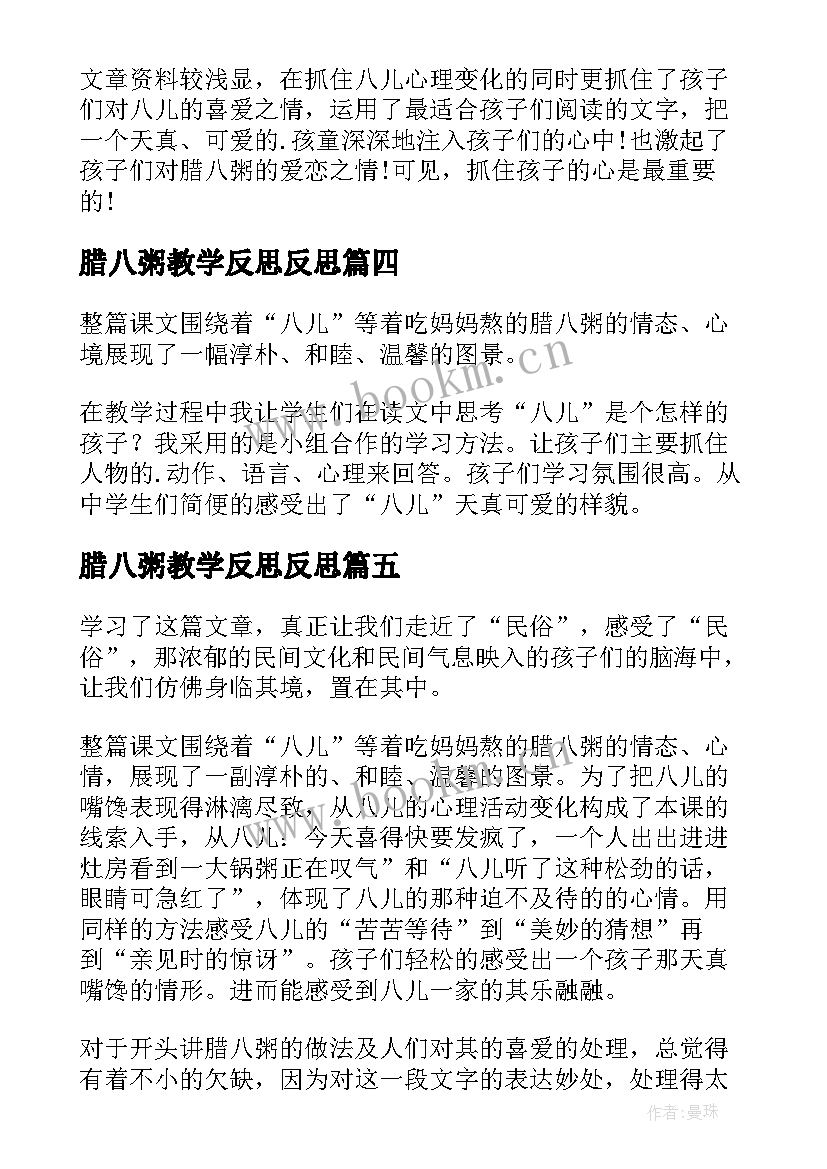 2023年腊八粥教学反思反思 腊八粥教学反思(模板5篇)