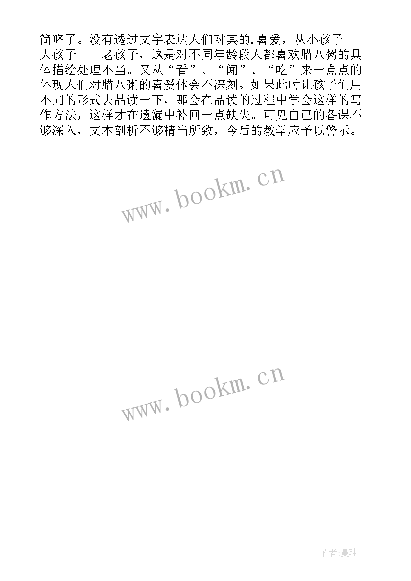 2023年腊八粥教学反思反思 腊八粥教学反思(模板5篇)