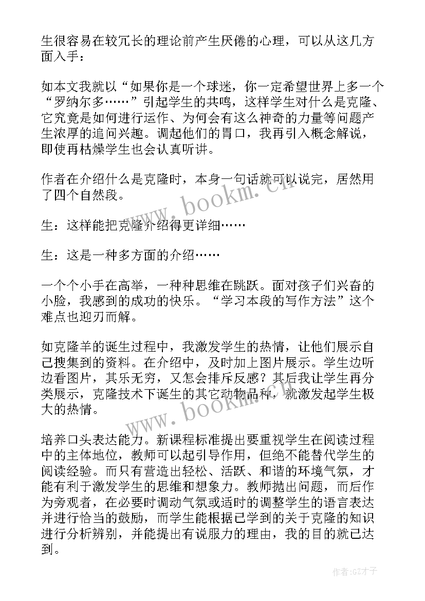 2023年神奇的水果教案 神奇的克隆教学反思(精选5篇)