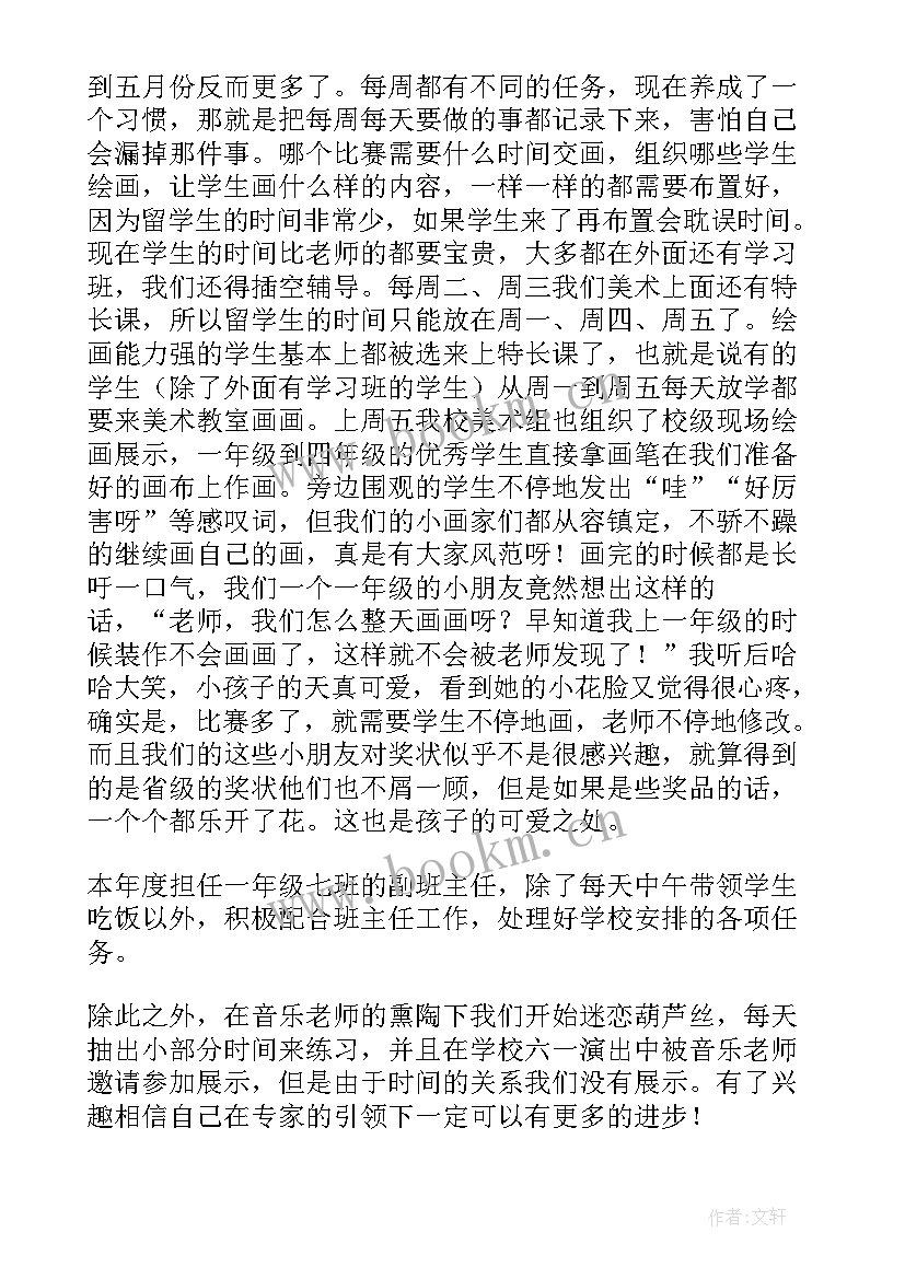 最新小学美术教师述职报告完整版(优质6篇)