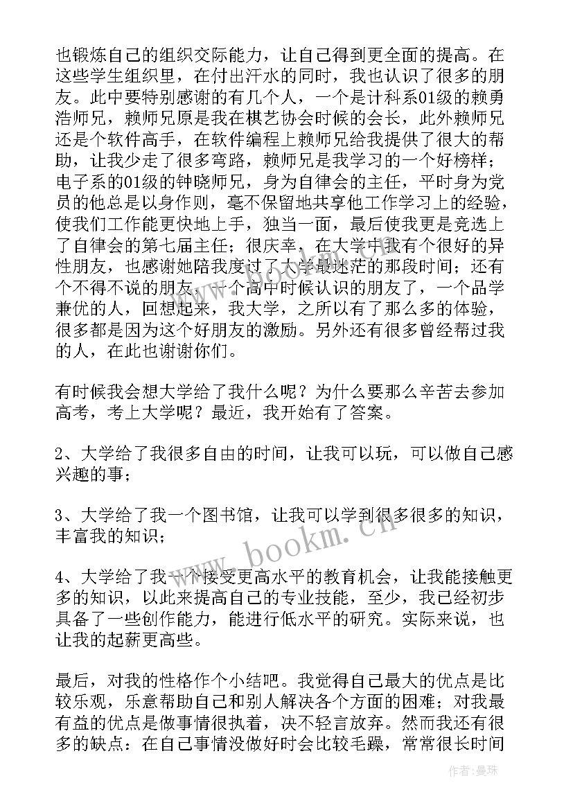 2023年学校毕业个人总结集 毕业生个人总结(精选7篇)