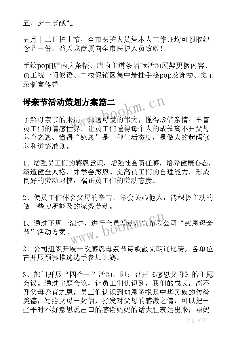 2023年母亲节活动策划方案 母亲节活动方案(优秀6篇)