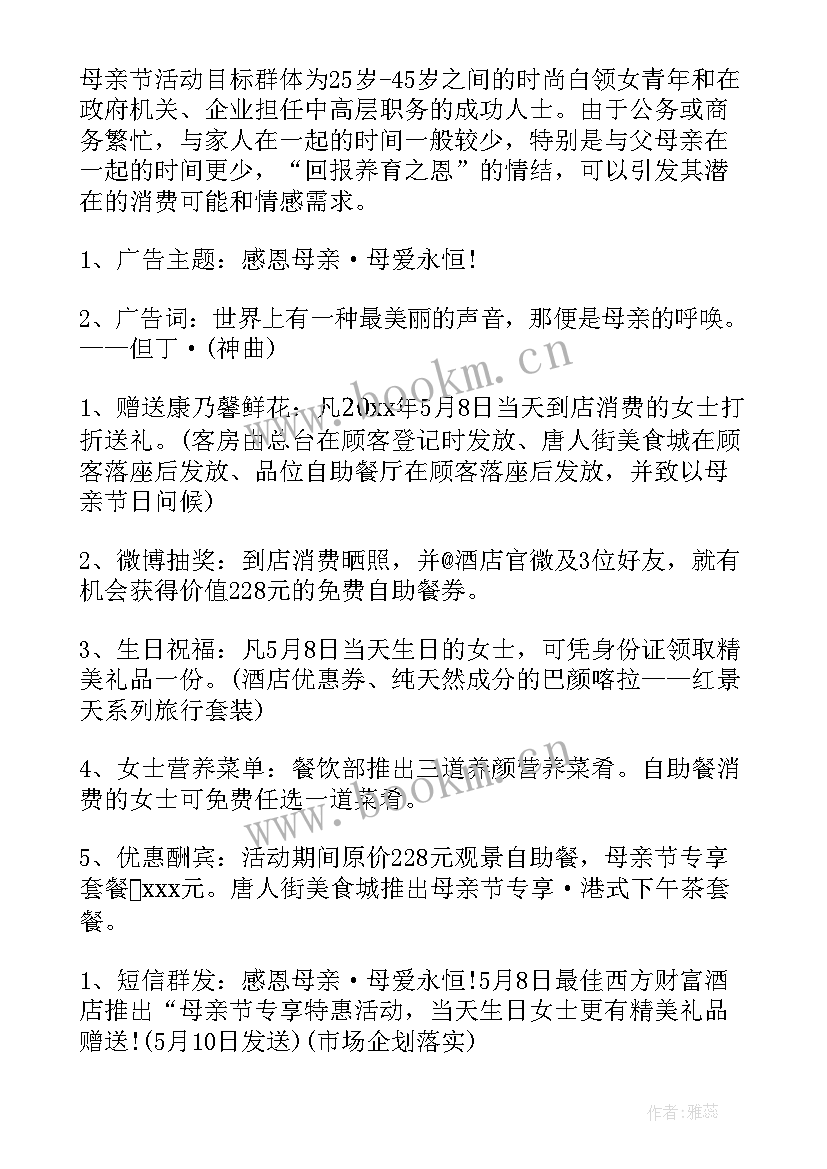 2023年母亲节活动策划方案 母亲节活动方案(优秀6篇)