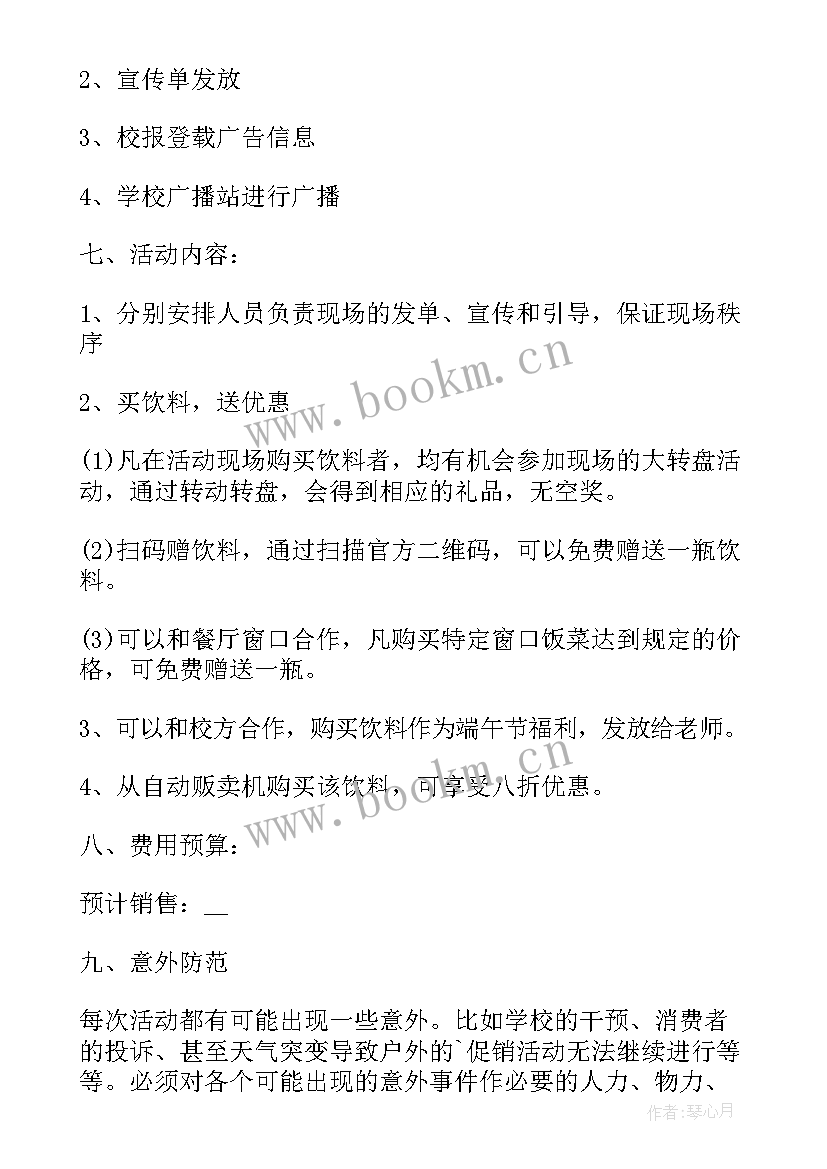 2023年母亲节奶茶店营销 奶茶店新颖促销活动方案(模板5篇)