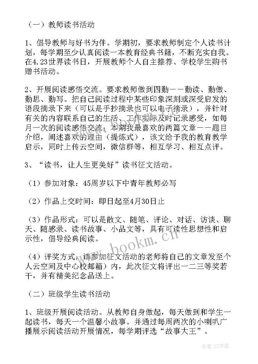 2023年世界读书日活动策划方案 世界读书日活动方案(优秀8篇)