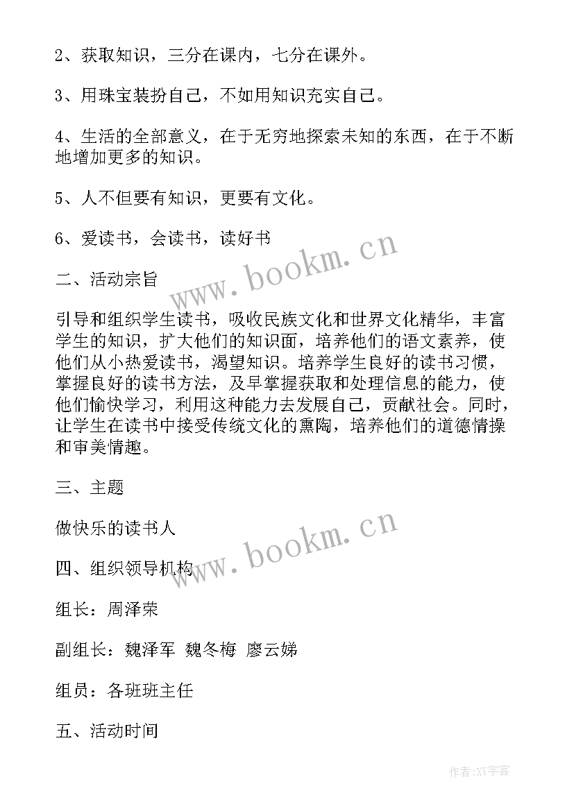 2023年世界读书日活动策划方案 世界读书日活动方案(优秀8篇)