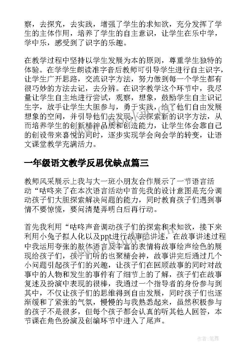 2023年一年级语文教学反思优缺点 一年级语文教学反思(优质9篇)