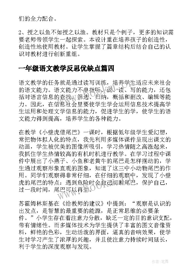 2023年一年级语文教学反思优缺点 一年级语文教学反思(优质9篇)