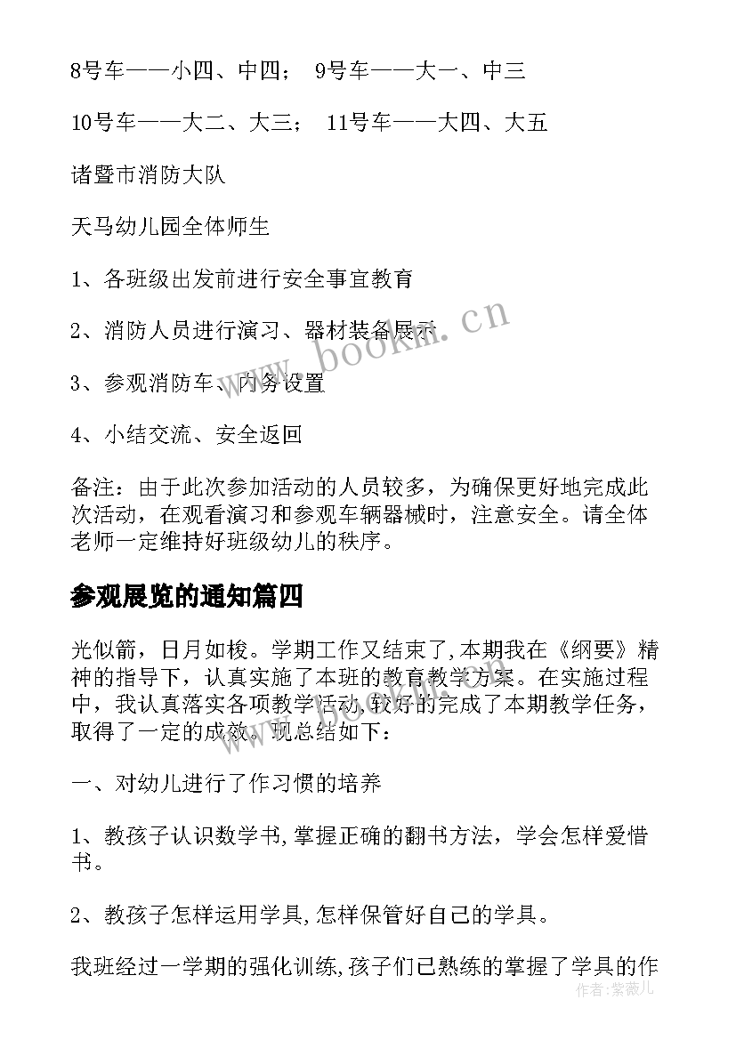 最新参观展览的通知 法院组织党员参观心得体会(模板7篇)